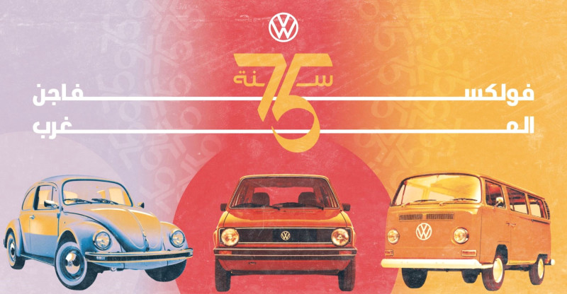 75 ans d’une histoire qui roule au cœur des Marocains